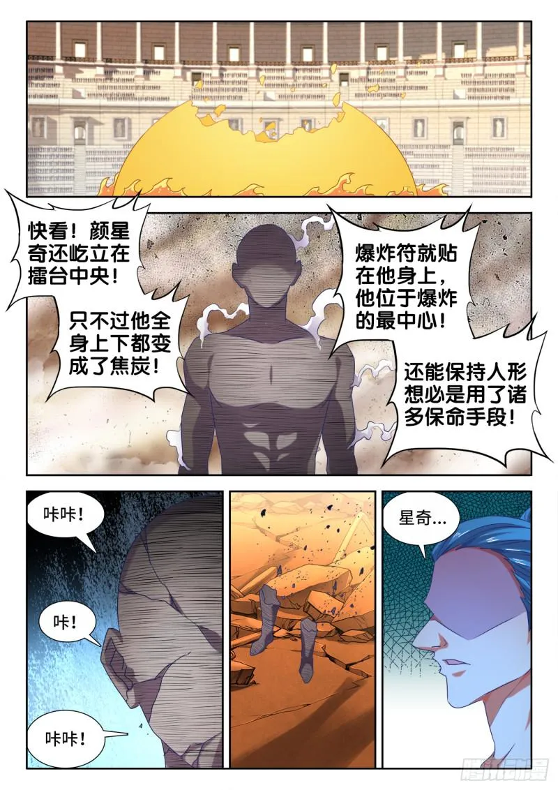 593、颜星奇之死 第5页