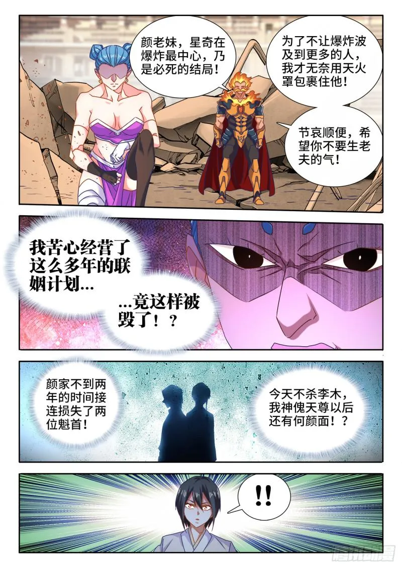 593、颜星奇之死 第6页