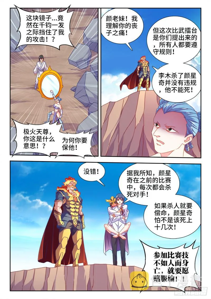 593、颜星奇之死 第9页