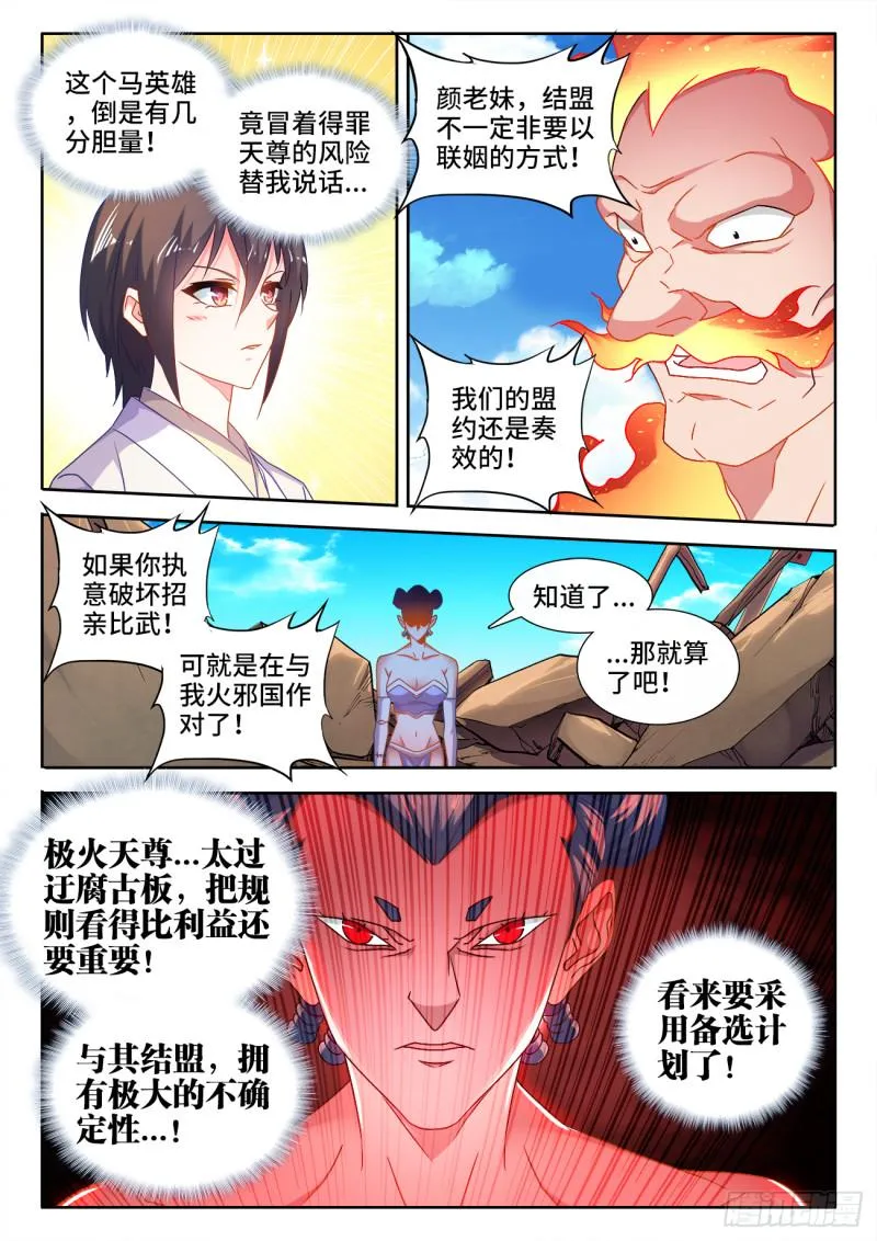 593、颜星奇之死 第11页