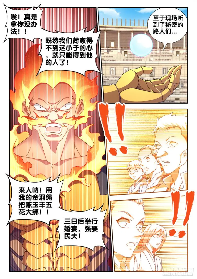 596、强抢民夫 第4页