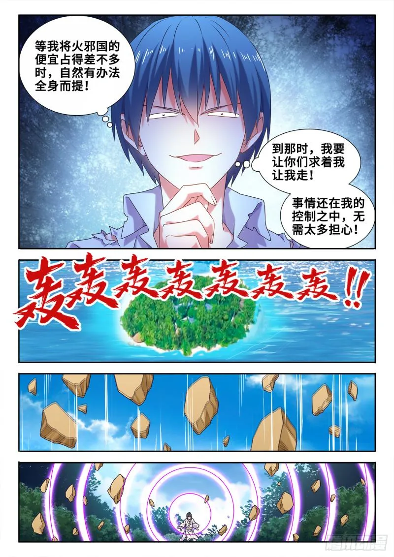 597、冥音屏障 第7页