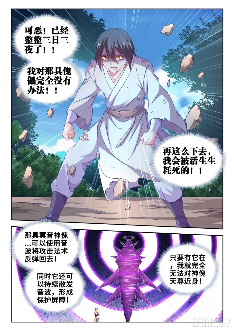 597、冥音屏障 第8页