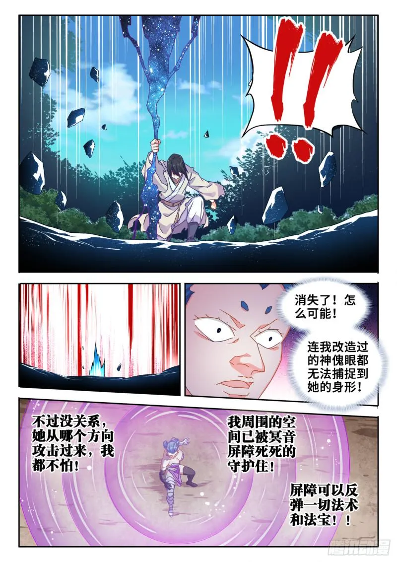 597、冥音屏障 第11页
