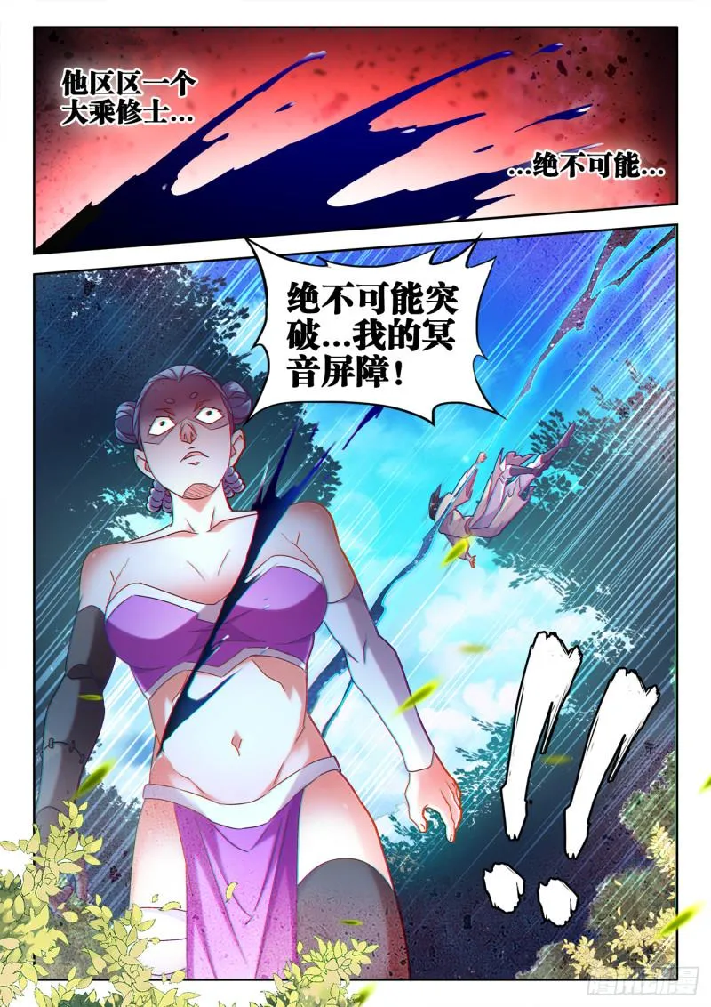 597、冥音屏障 第12页