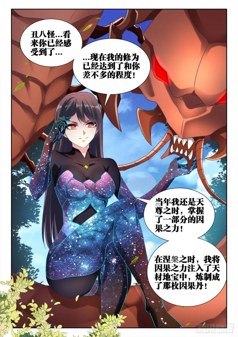 598、因果 第9页