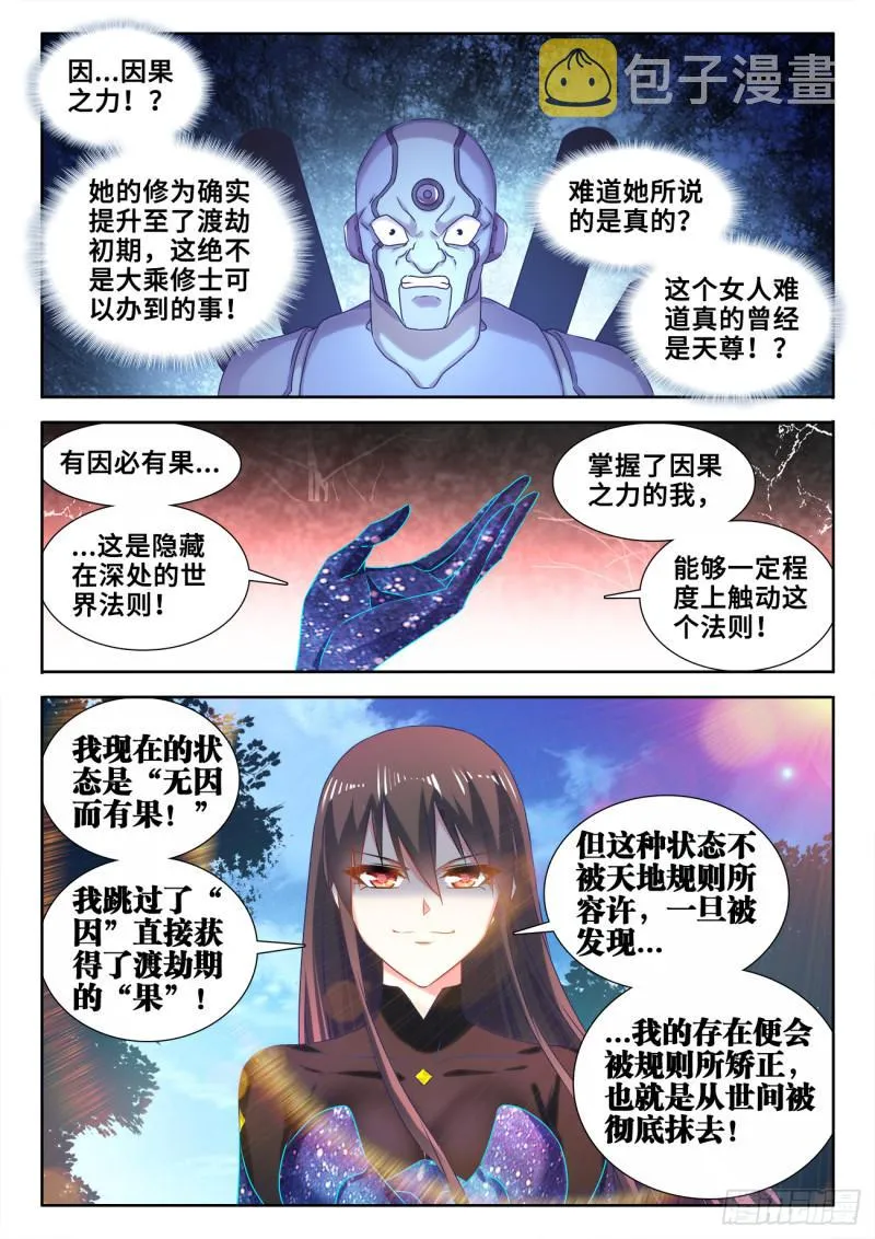 598、因果 第10页
