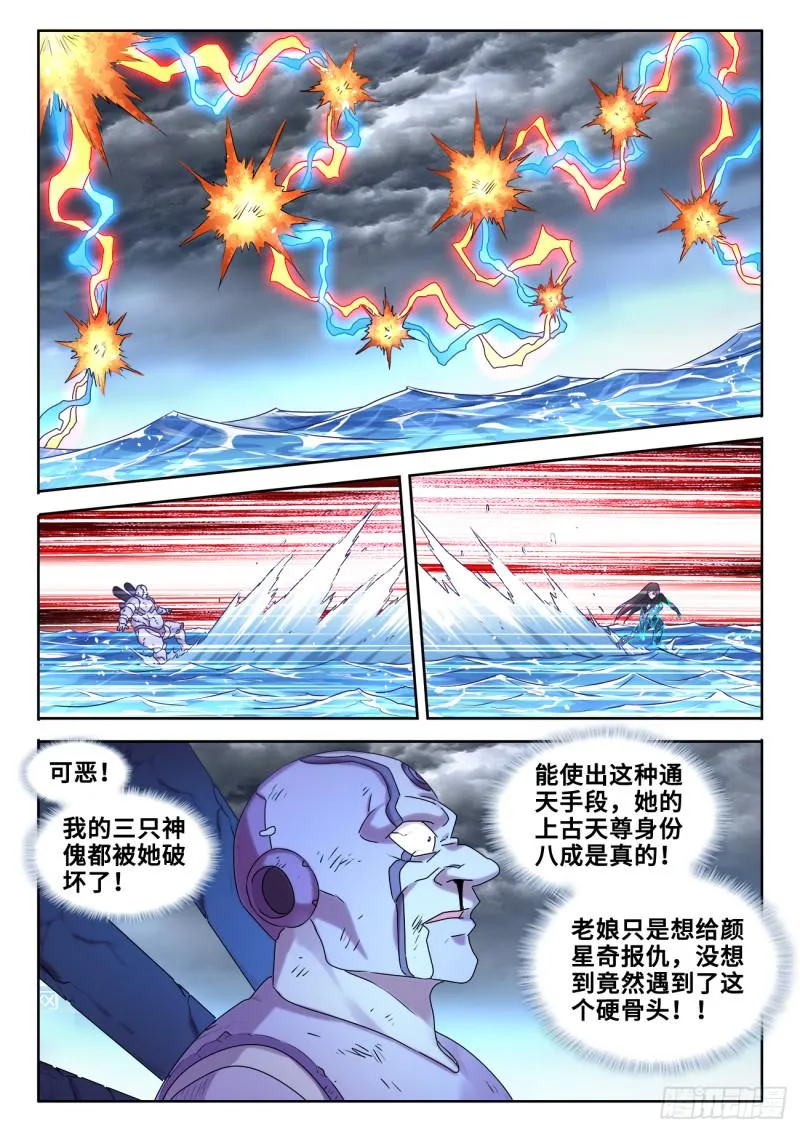 599、燃烧修为 第4页