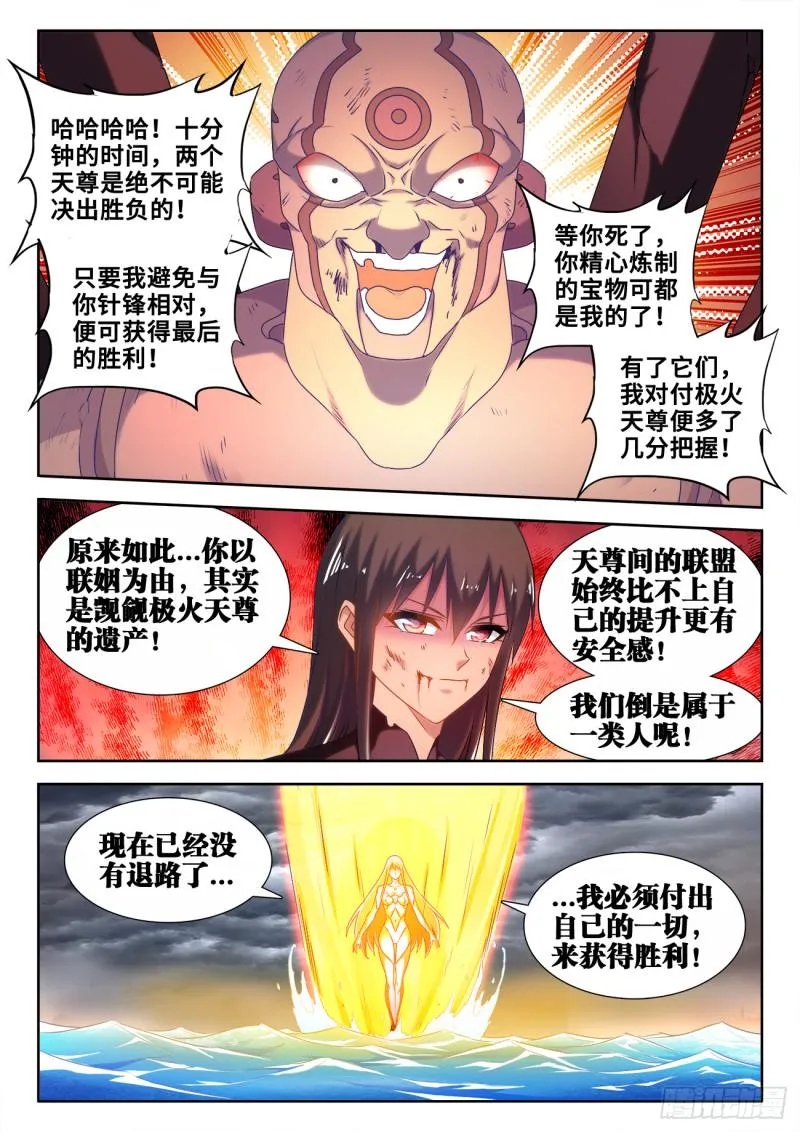 599、燃烧修为 第6页