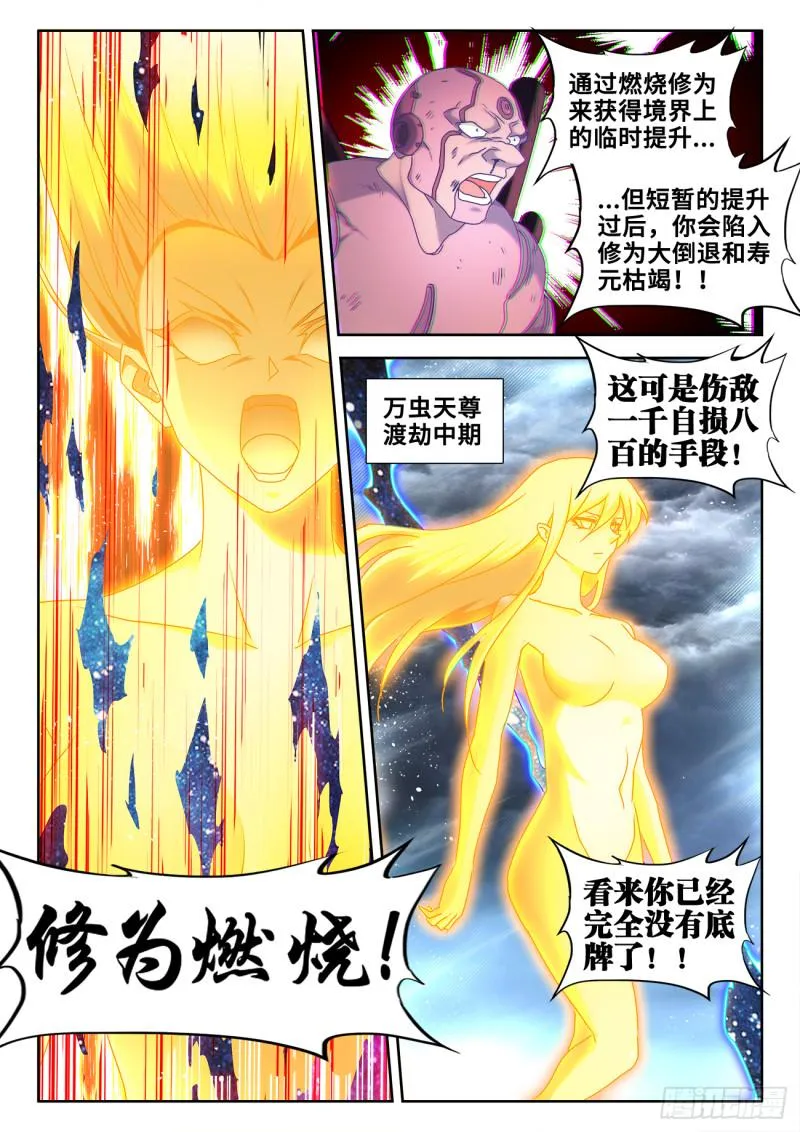 599、燃烧修为 第7页