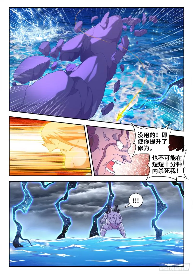599、燃烧修为 第10页
