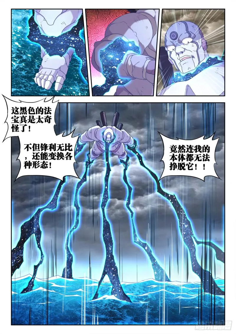 599、燃烧修为 第11页
