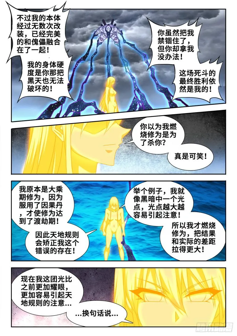 599、燃烧修为 第12页