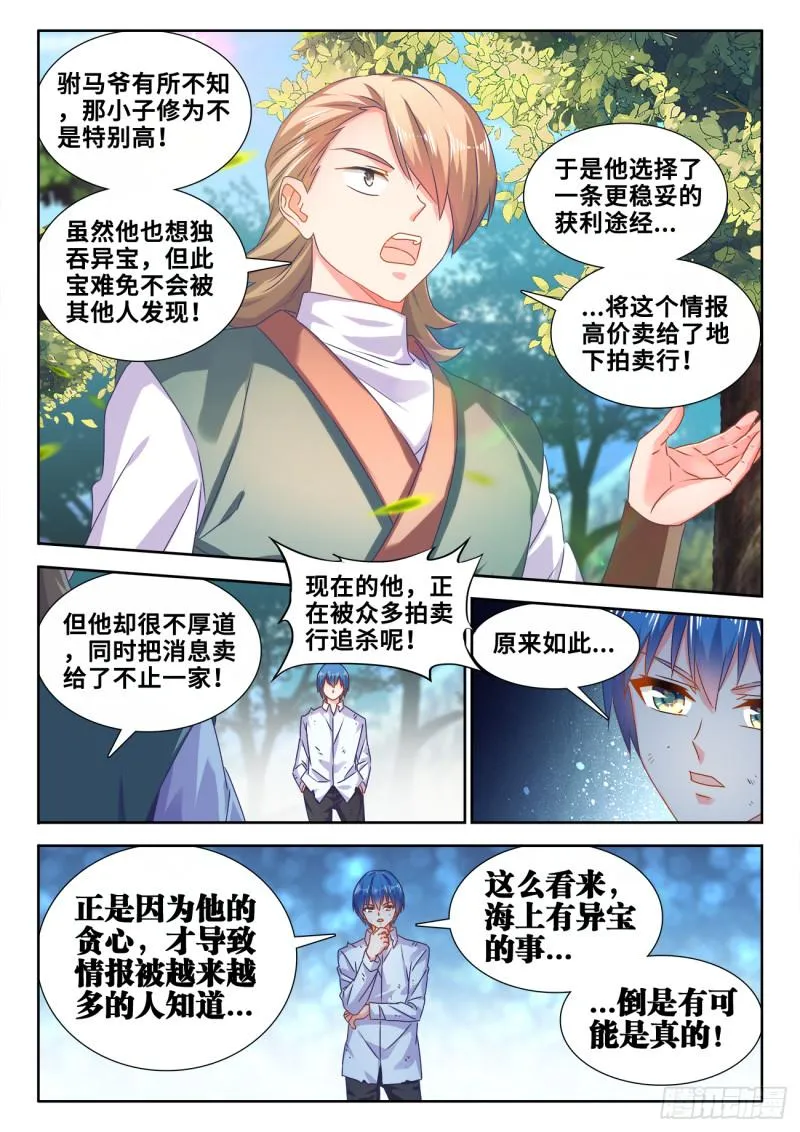601、异宝 第2页