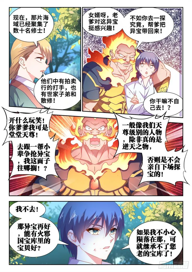 601、异宝 第3页