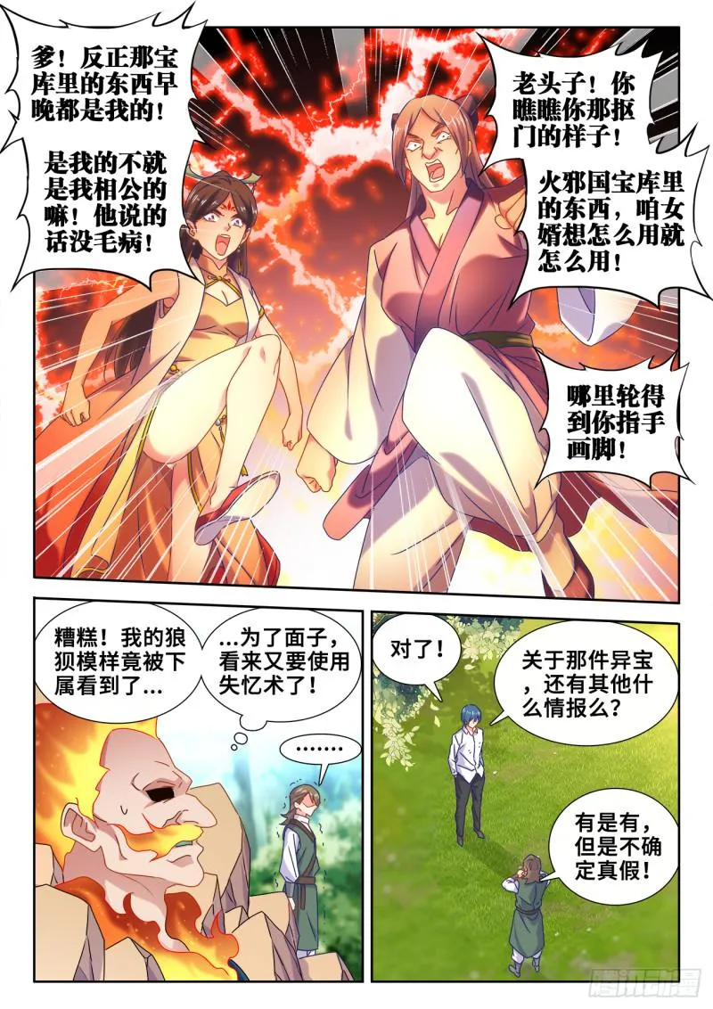 601、异宝 第5页