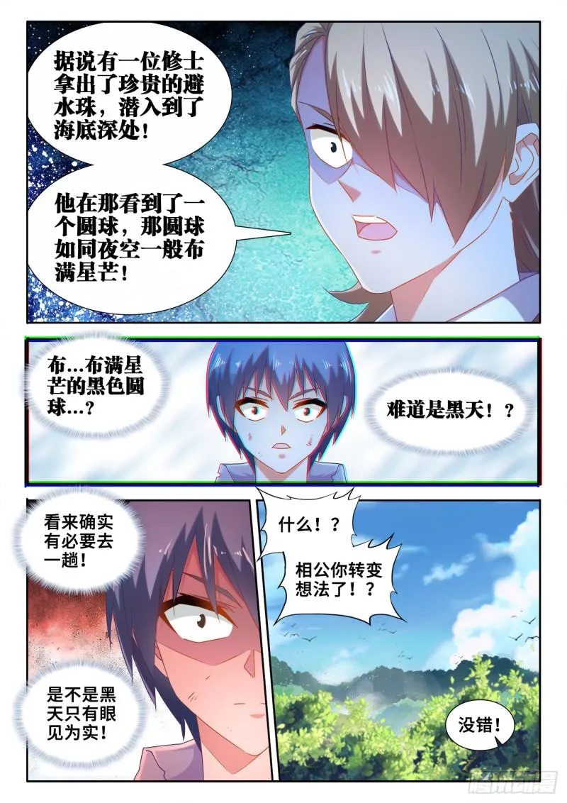 601、异宝 第6页