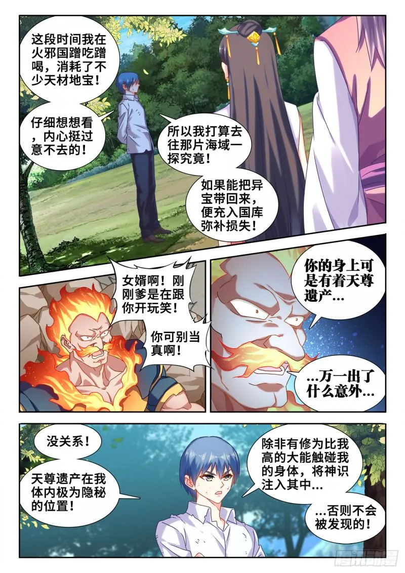 601、异宝 第7页