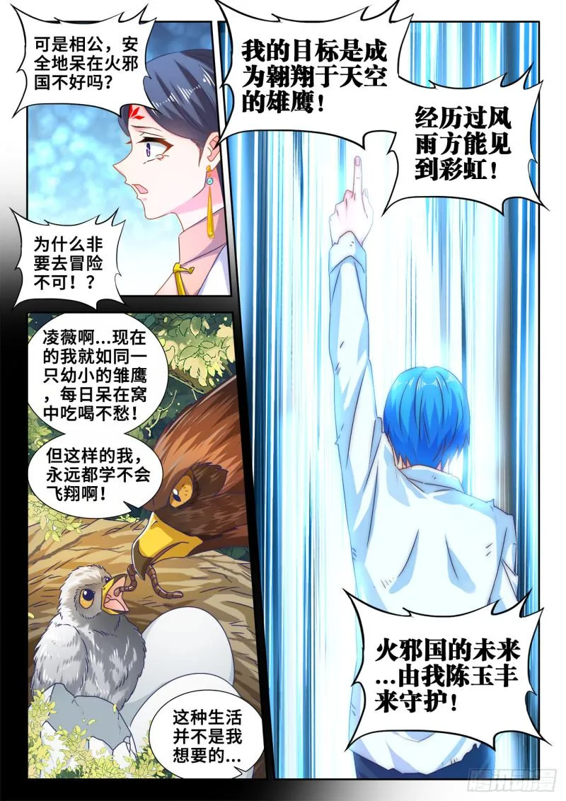 601、异宝 第8页