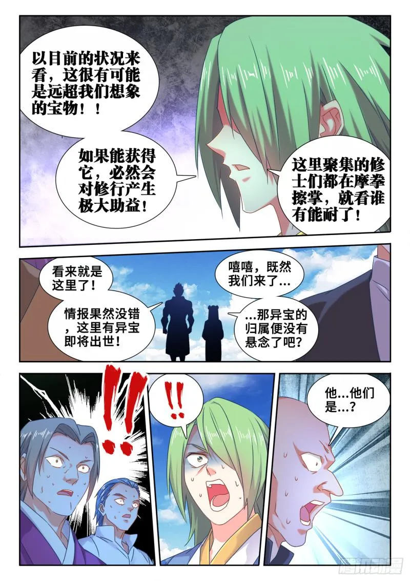 601、异宝 第11页