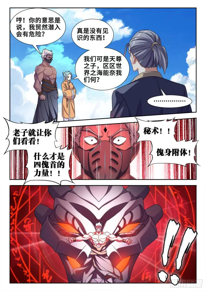 602、黑猩傀 第2页