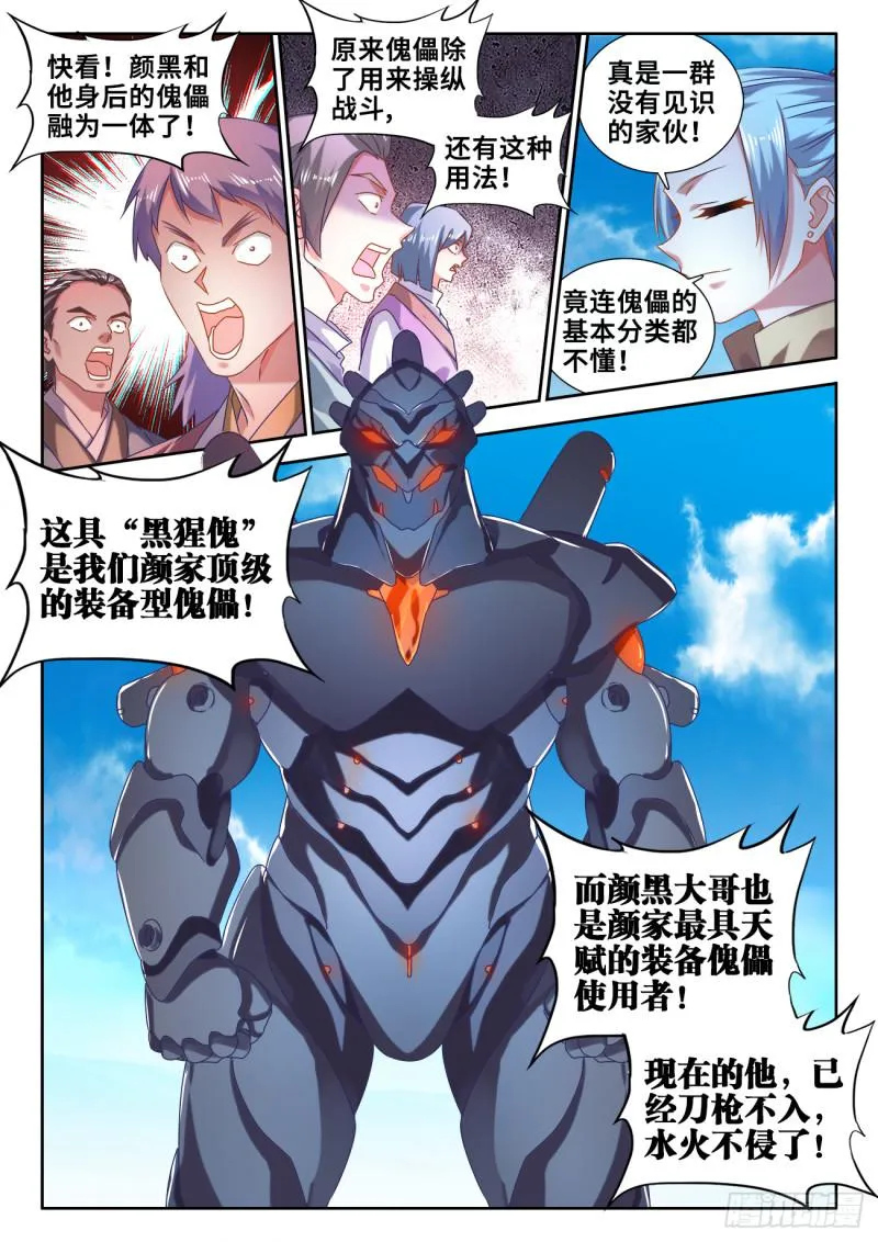602、黑猩傀 第3页