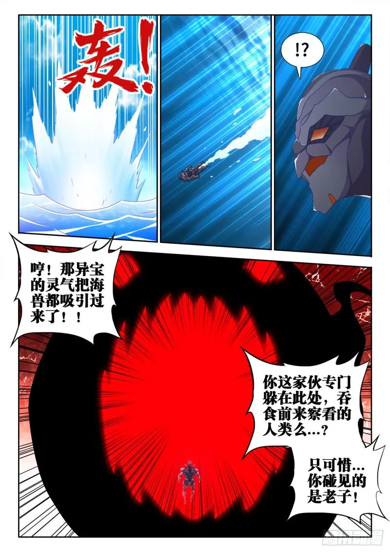 602、黑猩傀 第4页