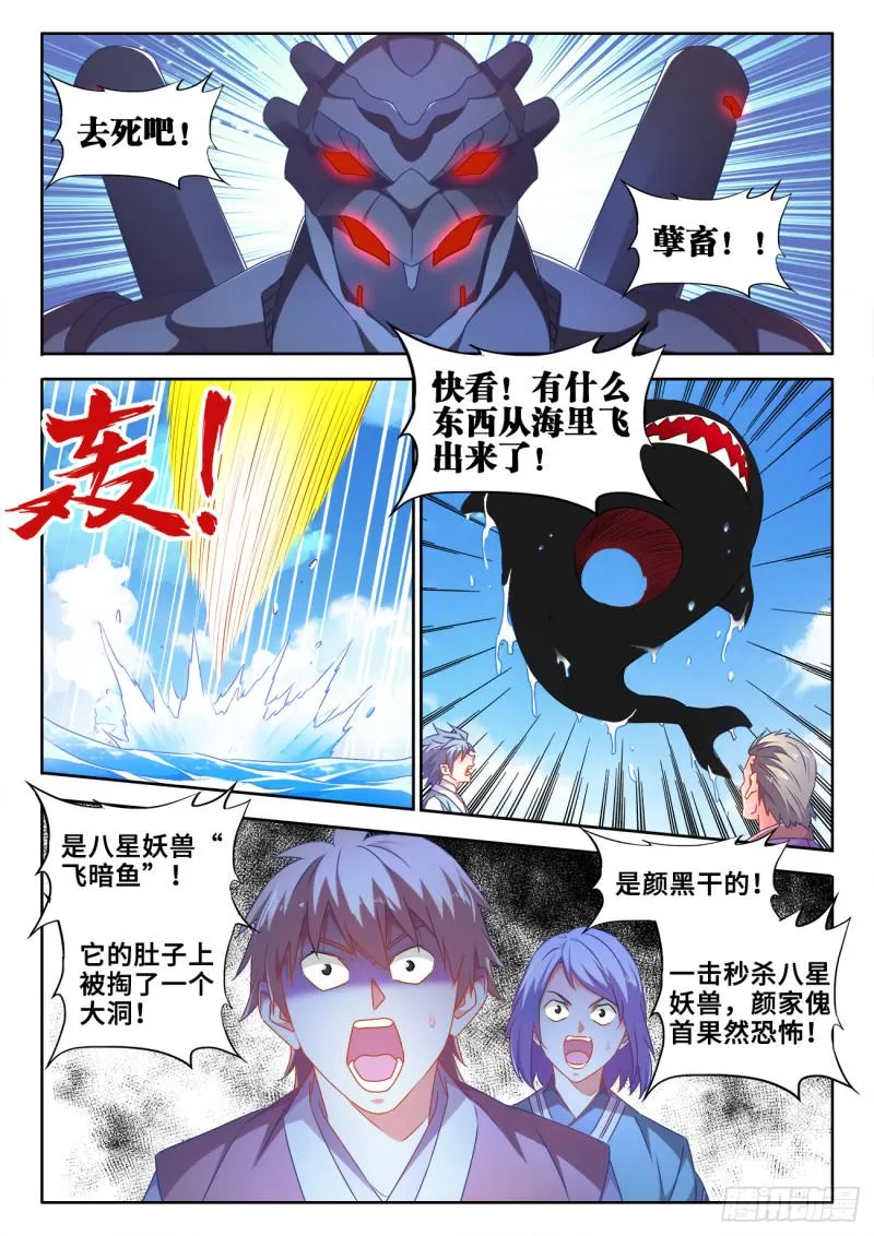 602、黑猩傀 第5页