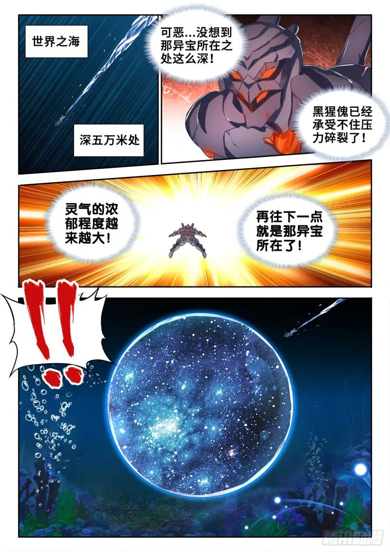 602、黑猩傀 第6页