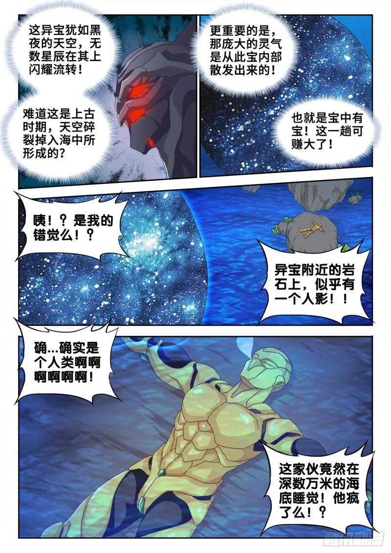 602、黑猩傀 第7页