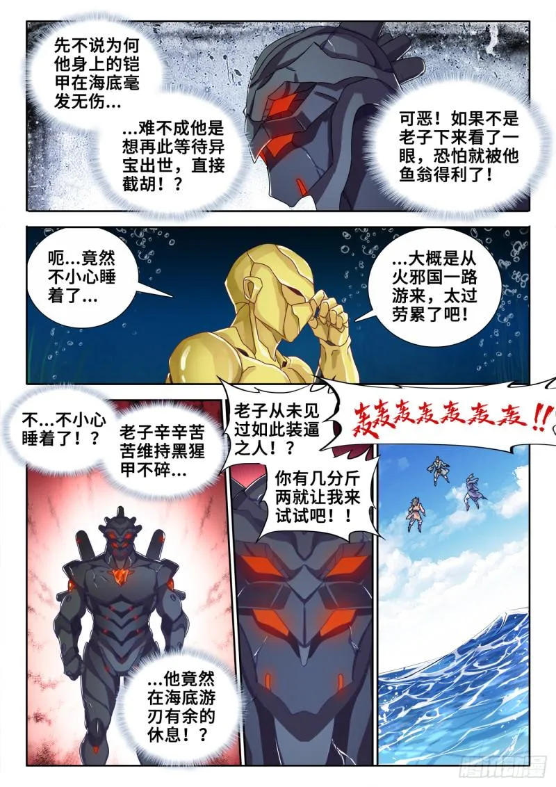 602、黑猩傀 第8页