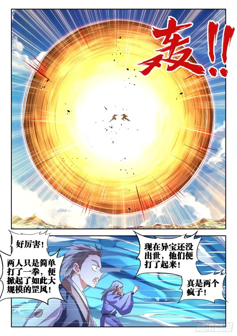 602、黑猩傀 第10页