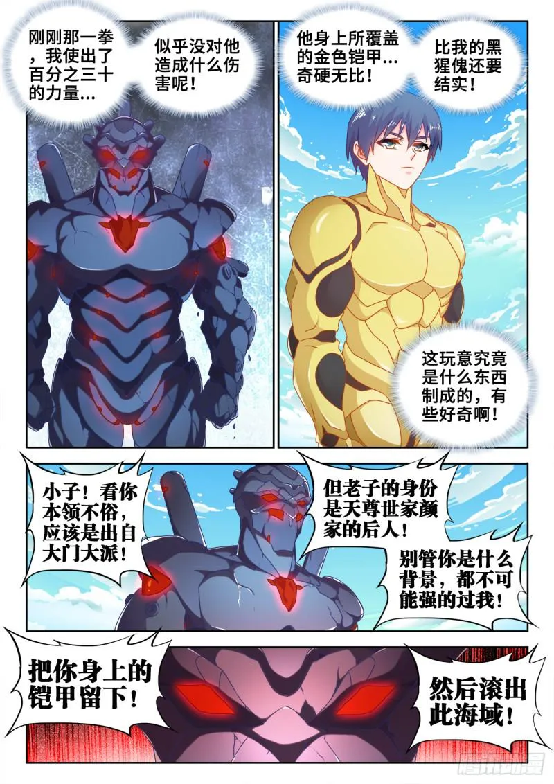602、黑猩傀 第11页