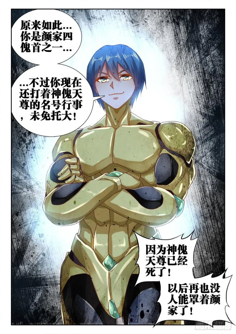 602、黑猩傀 第12页