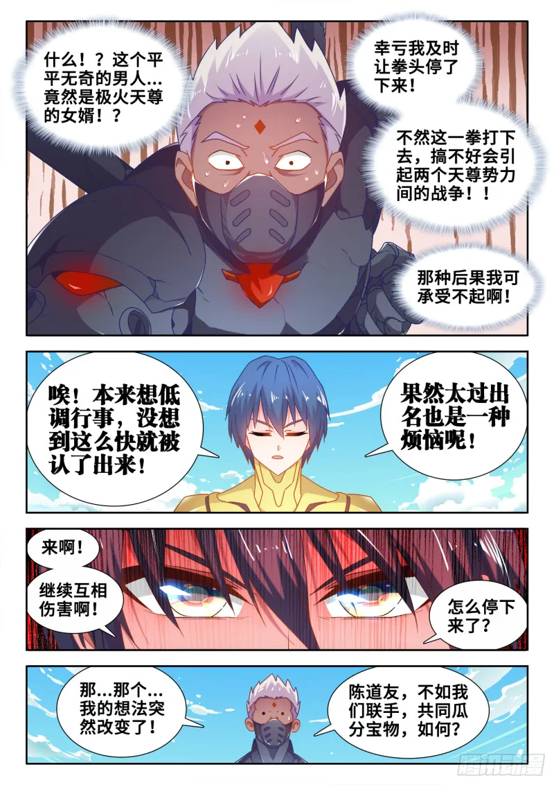 603、出世 第4页