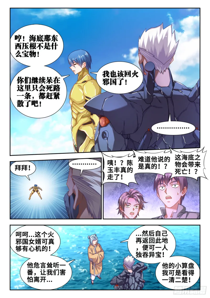 603、出世 第5页