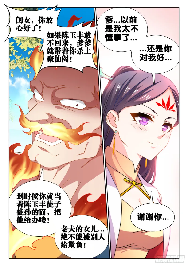 603、出世 第8页