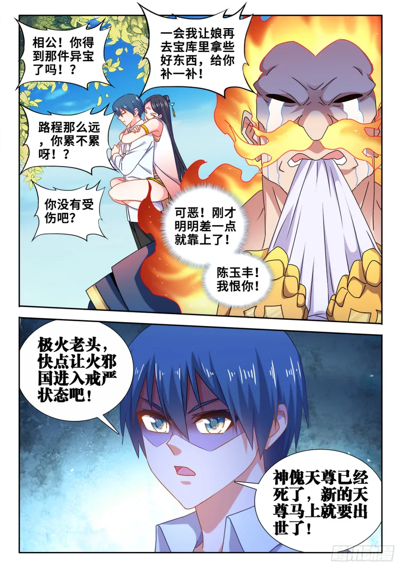 603、出世 第11页