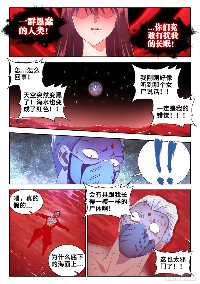 604、血海黑夜 第2页