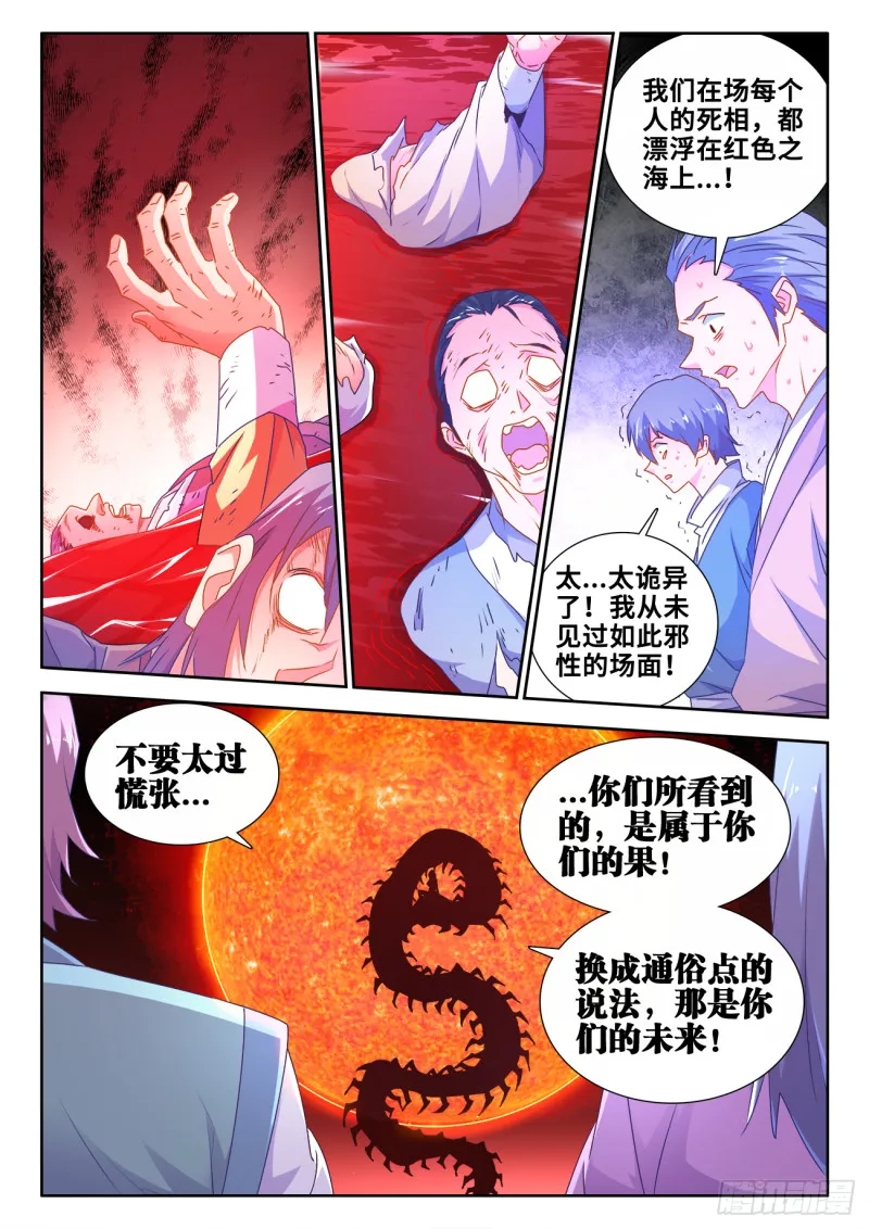 604、血海黑夜 第3页