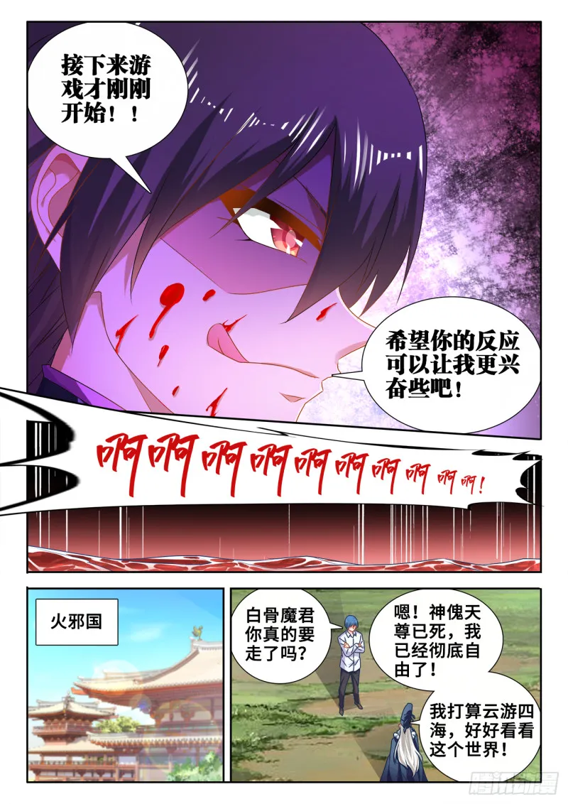 604、血海黑夜 第8页