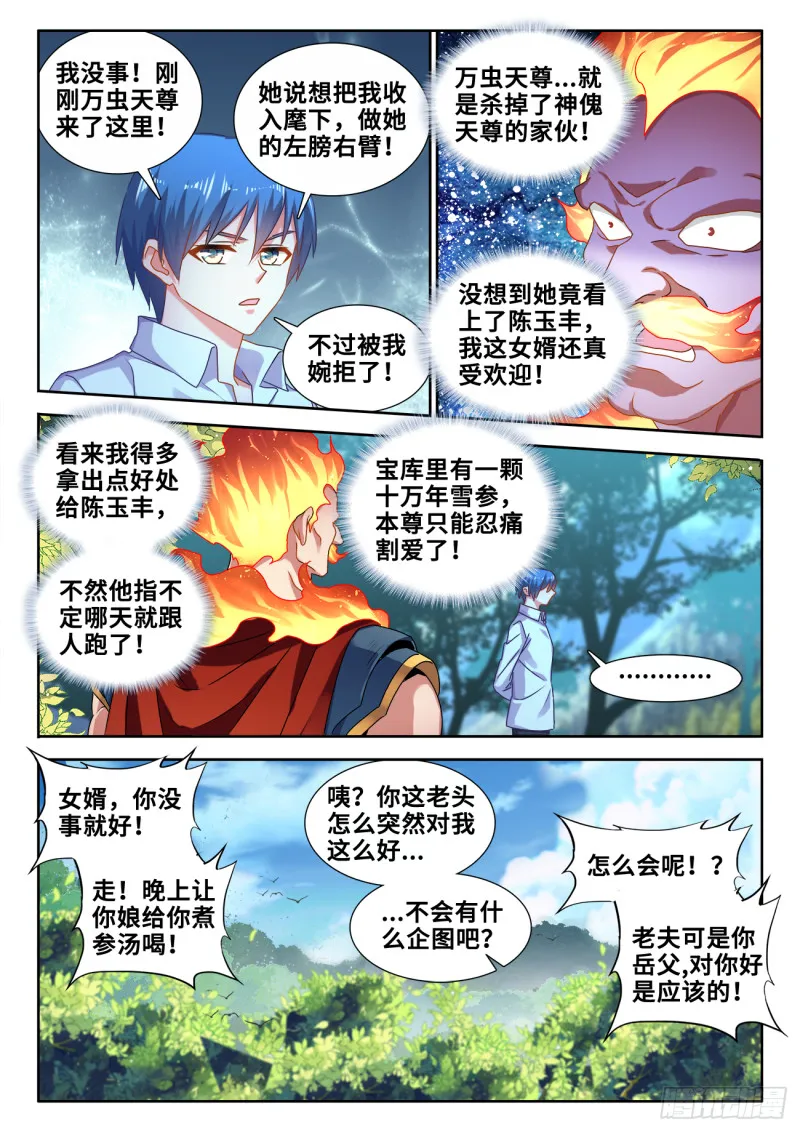 605、送她回家 第5页