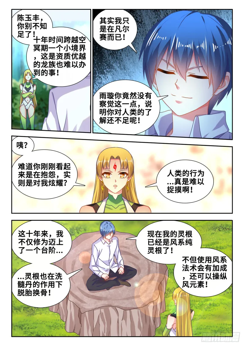605、送她回家 第7页