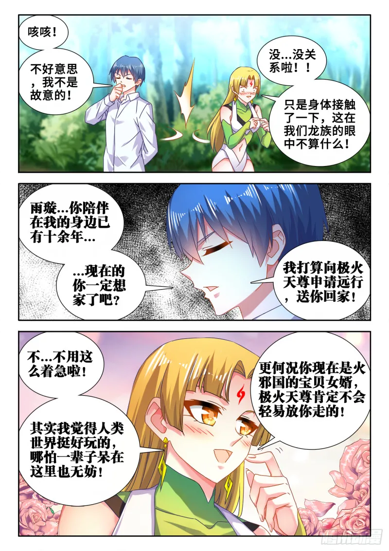 605、送她回家 第10页