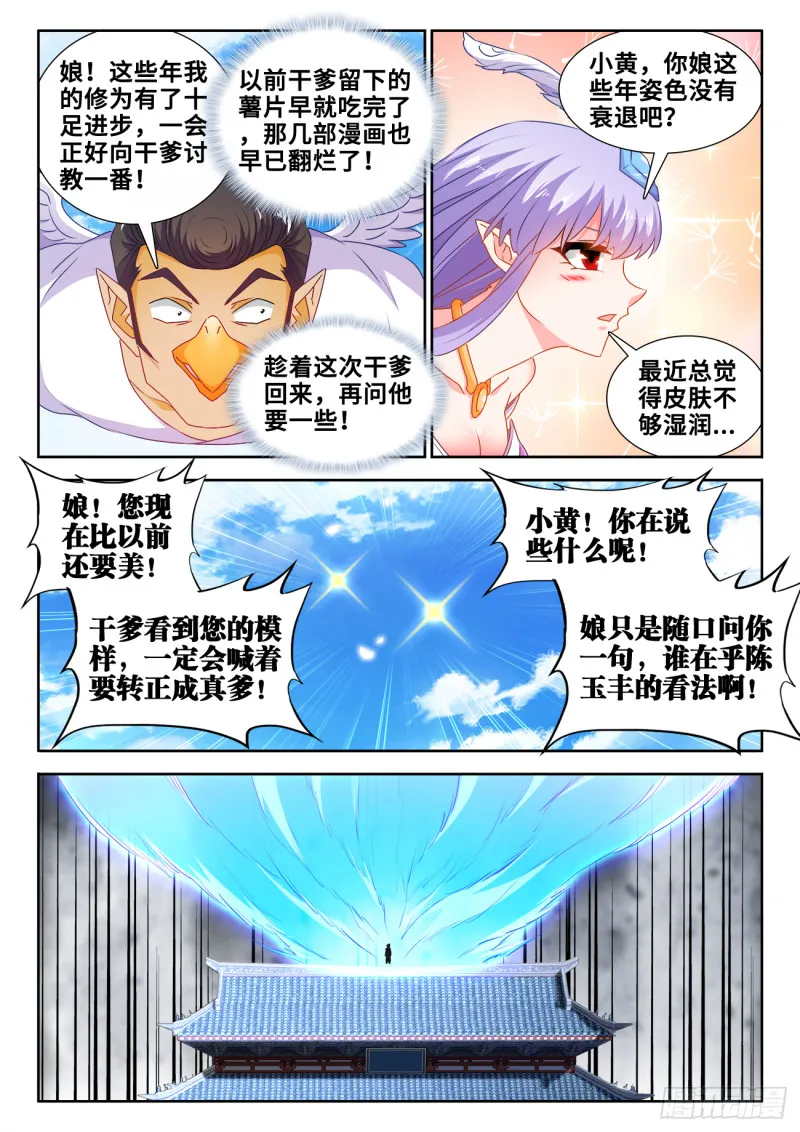 606、血脉感应 第2页