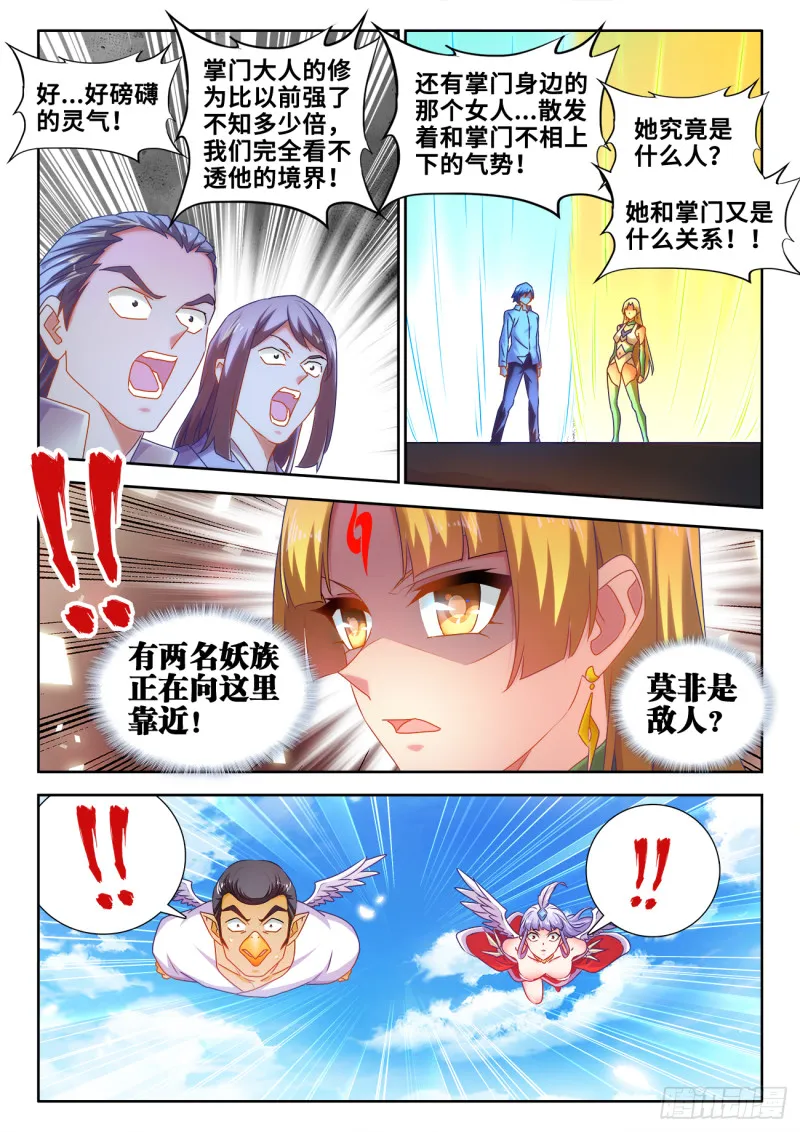 606、血脉感应 第3页