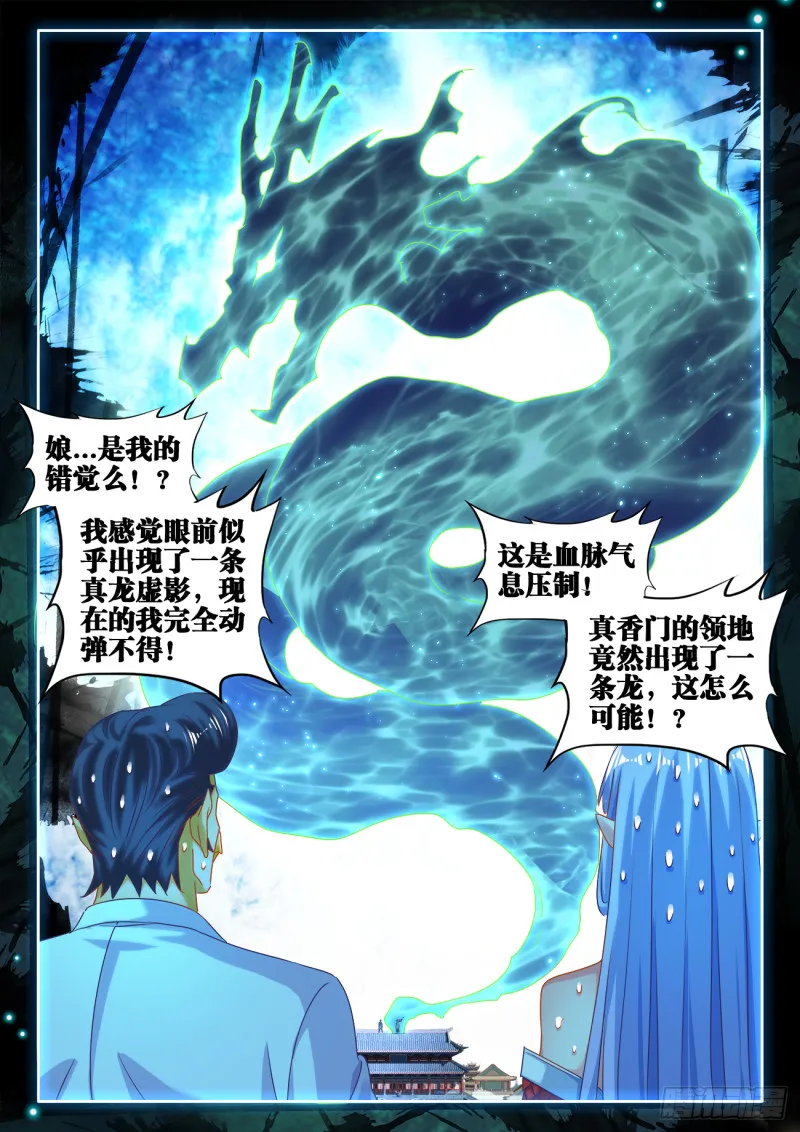 606、血脉感应 第4页