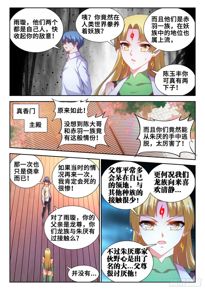 606、血脉感应 第5页