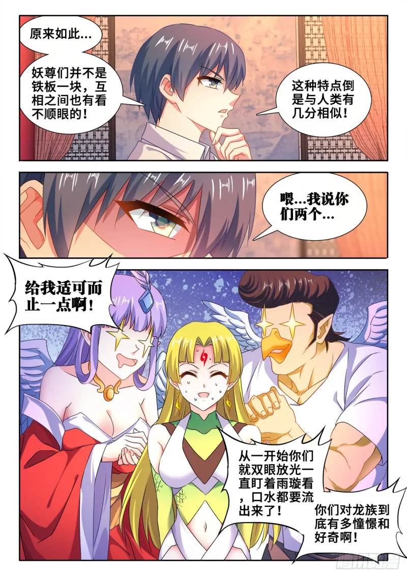 606、血脉感应 第6页