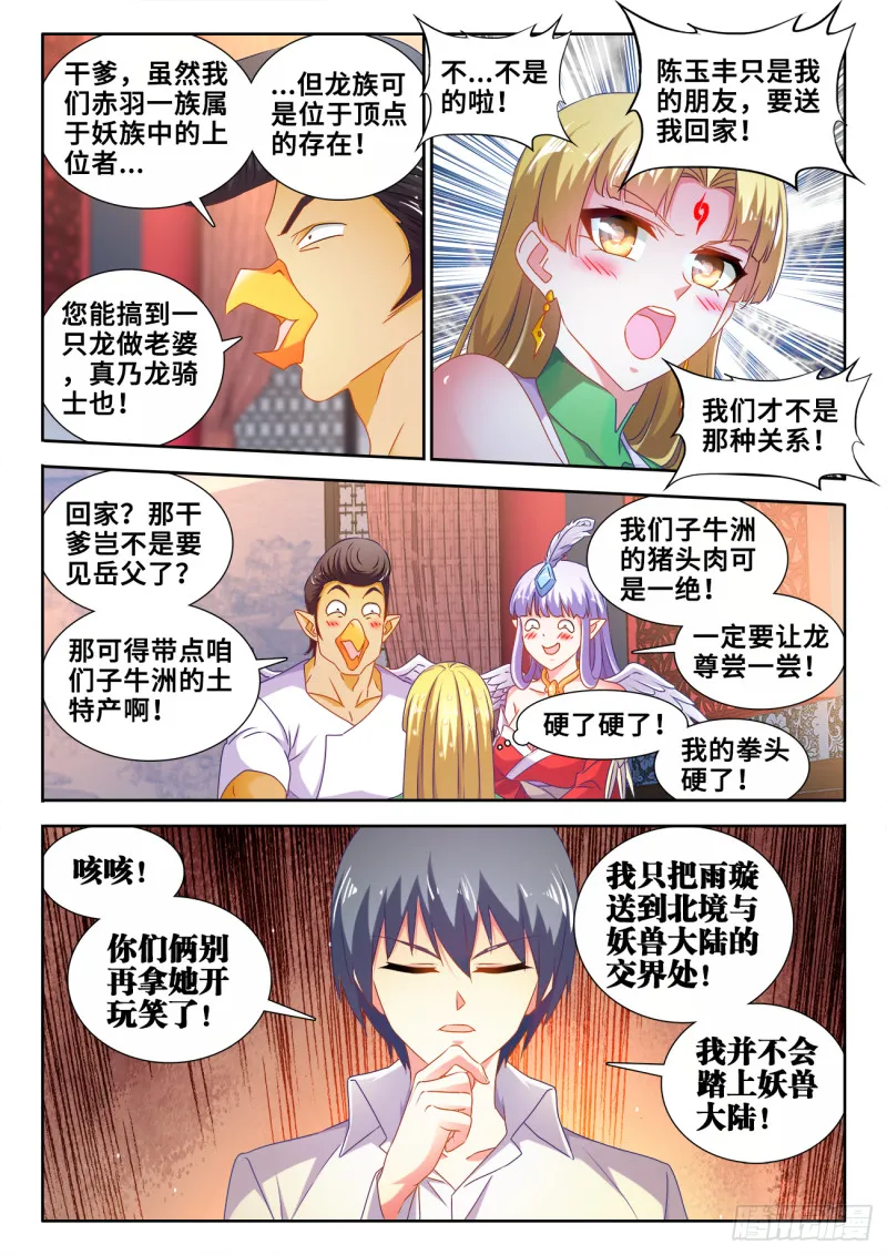 606、血脉感应 第7页